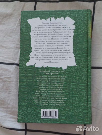 Книги Таня Гроттер