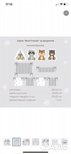 Бортики в детскую кроватку