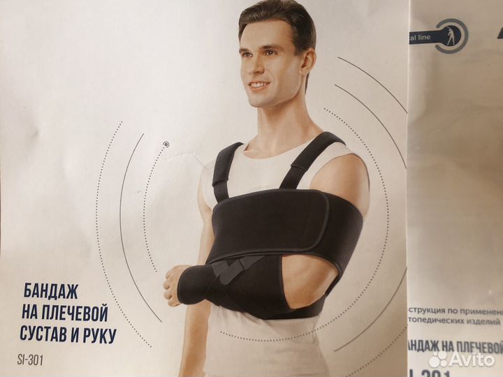 Ортека бандаж на плечевой сустав и руку