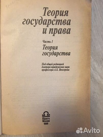 Книга теория государства и права