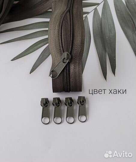 Бегунки #5 для спиральной пластиковой молнии