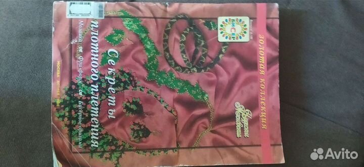 Бисероплетение книга