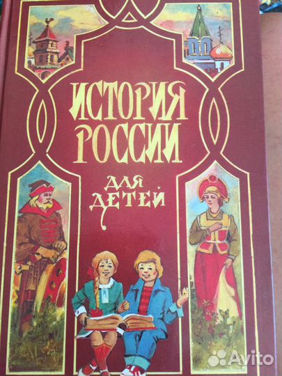 История России для детей
