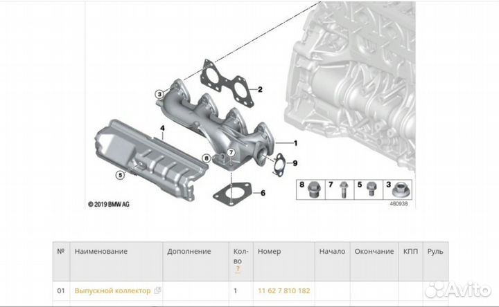 BMW 7 810 182 Выпускной колектор 1,2,3,4,5серия х1