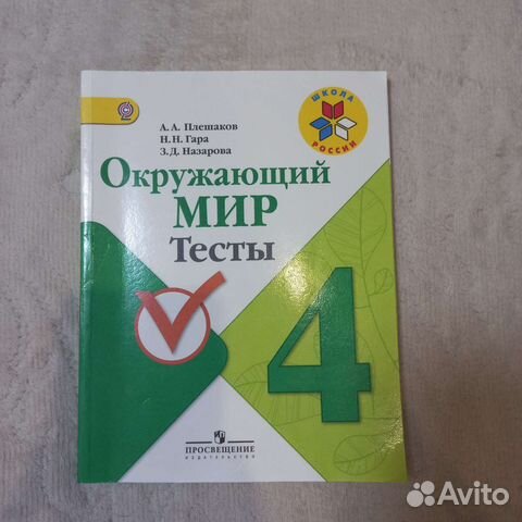 Тесты по окружающему миру