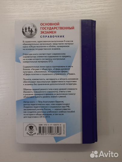 Справочник для подготовки к ОГЭ по обществознанию