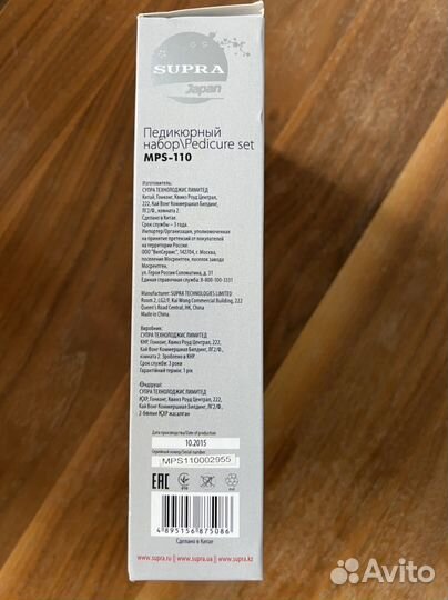Педикюрный набор supra