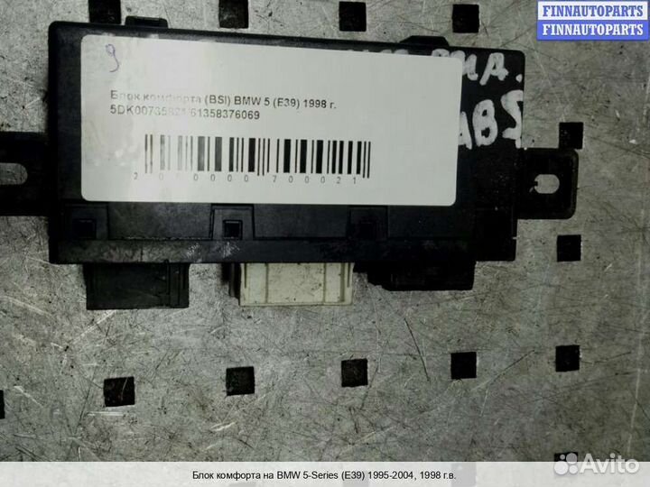 Блок комфорта BMW 5 (E39), 1998