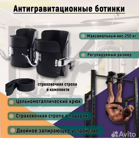 Гравитационные инверсионные ботинки