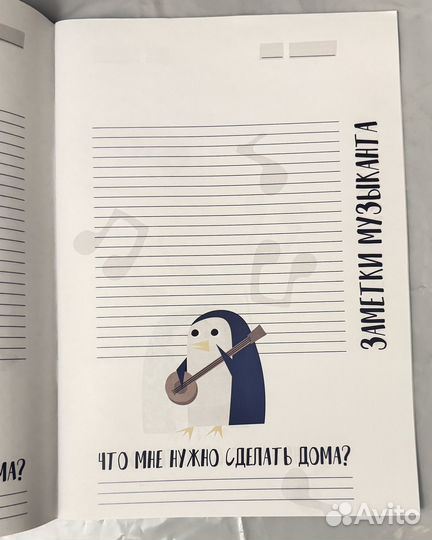 Дневник музыкальных наблюдений