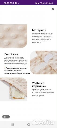 Пояс грелка для малышей от коликов