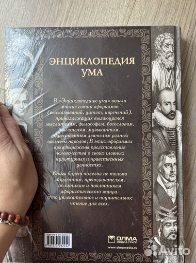 Энциклопедия ума