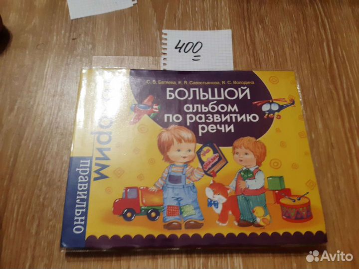 Книжки по развитию речи