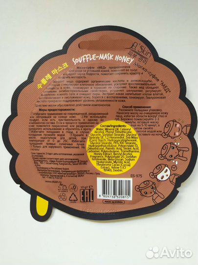 Корейская маска-суфле El'skin 