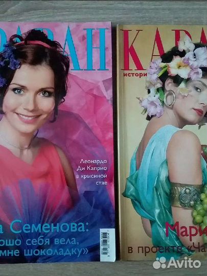 Журналы караван историй и др