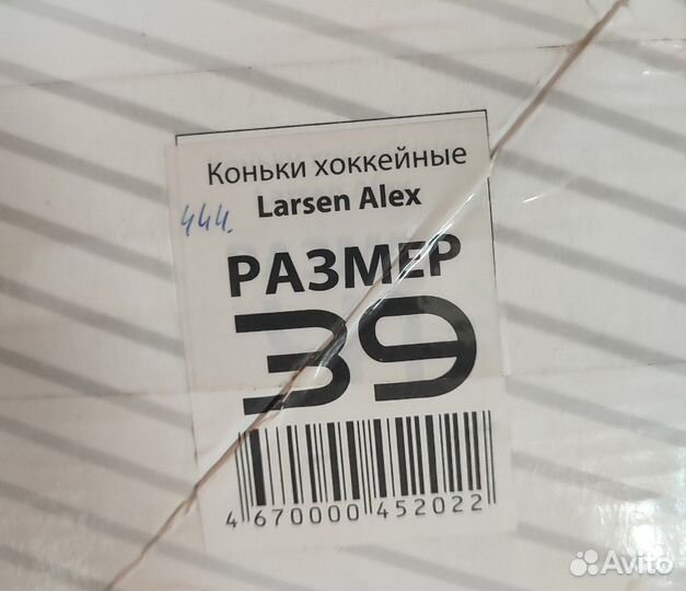 Коньки хоккейные Larsen Alex 39 размер