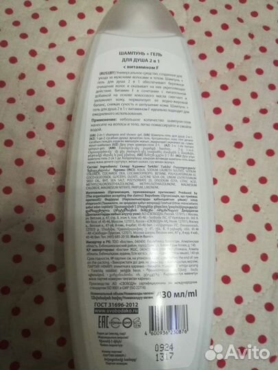 Гель для душа