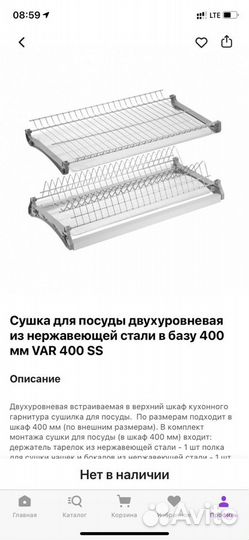 Сушилка для посуды 400мм