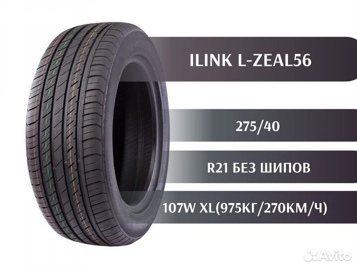 iLink L-Zeal56 275/40 R21 107W