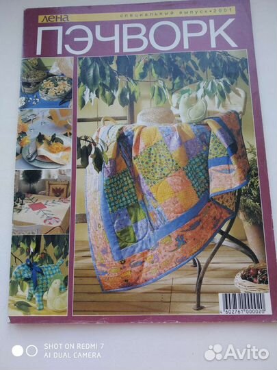Журнал по рукоделию Пэчворк