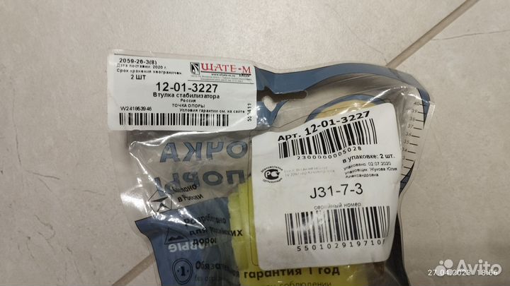 Втулка стабилизатора KIA