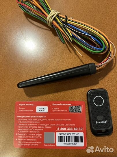 Иммобилайзер StarLine i95 Eco