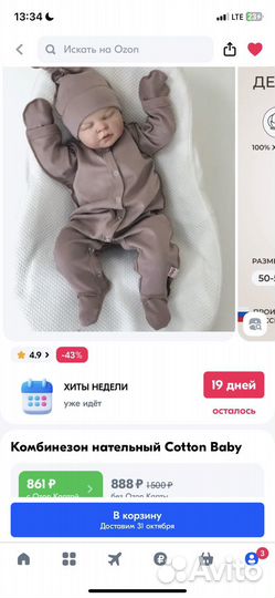 Детский комбинезон 50-56