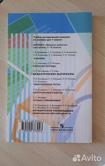 Алгебра.Дидактические материалы.7 класс.Евстафьева