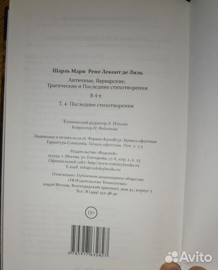 Леконт де Лиль. Стихотворения. В 4 томах