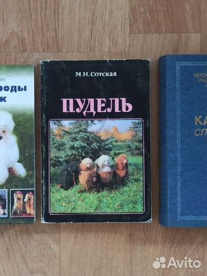 Книги про собак, М. Сотская, каталог мголс