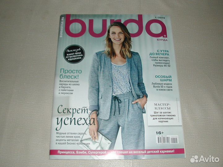 Журналы Burda (новый с выкройками)