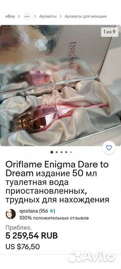 Раритет,снятость Орифлейм,Эйвон