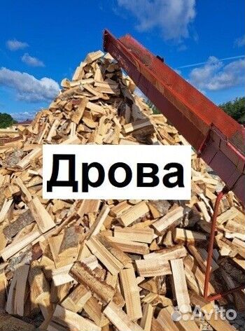 Дрова