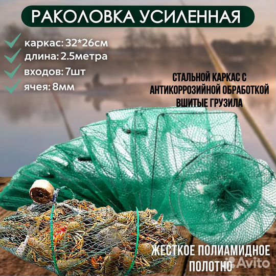 Раколовка 2.5м Гармошка,снасть для ловли раков 1шт