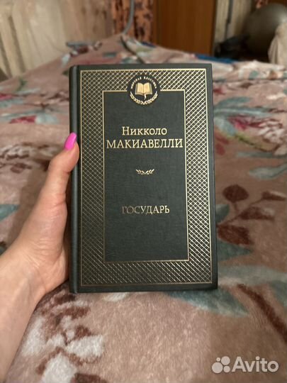 Книга Никколо Макиавелли, государь