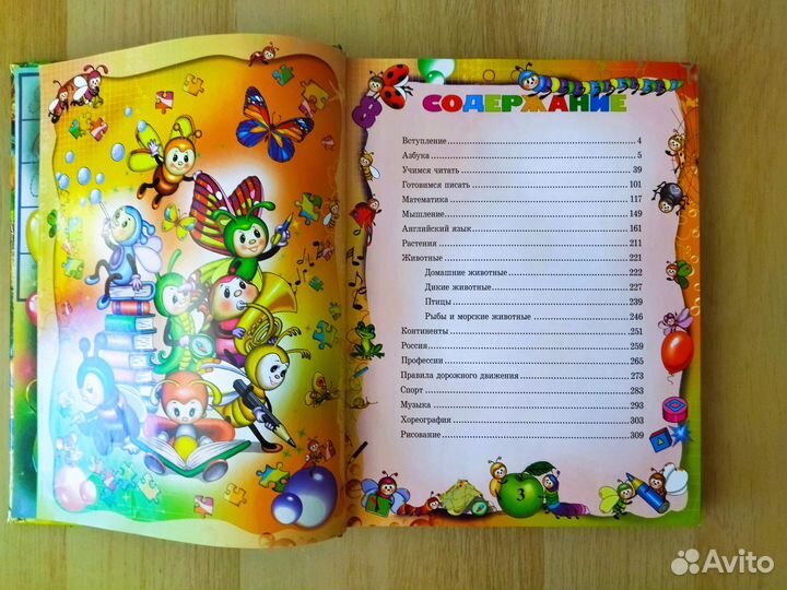 Большая энциклопедия дошкольника