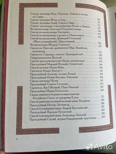 Православные Святые Книга на подарок