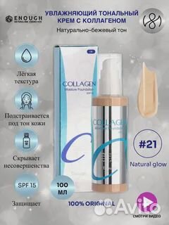 Тональный крем collagen