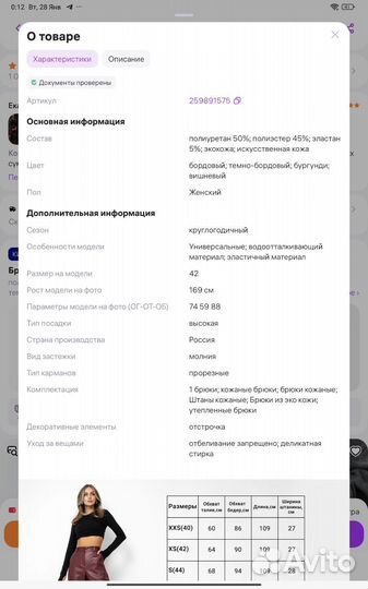 Кожаные брюки палаццо 48