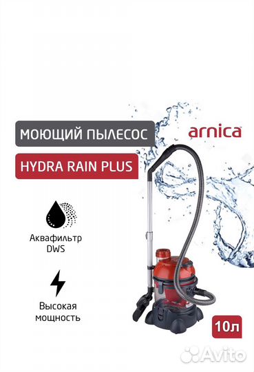 Пылесос arnica