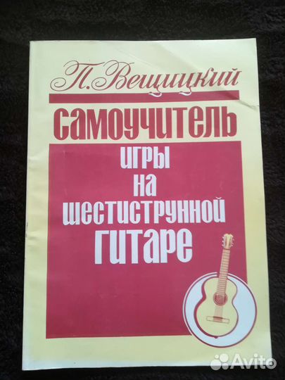 Самоучитель на гитаре