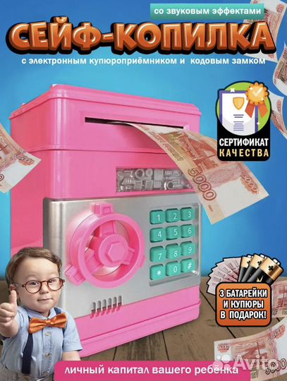 Детский сейф копилка
