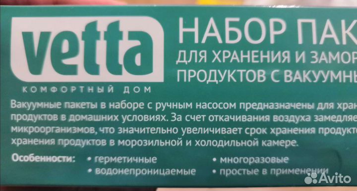 Пакеты для заморозки с насосом