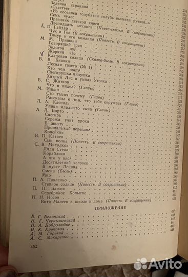 Хрестоматия по детской литературе 1962 г