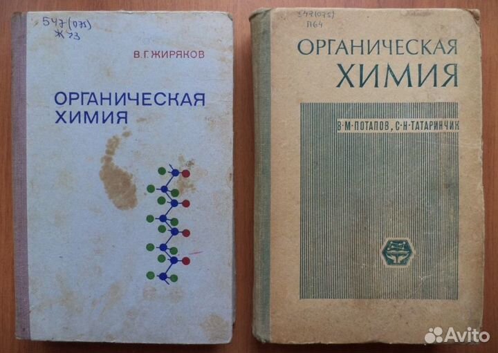 Химия - Общая Органическая и др