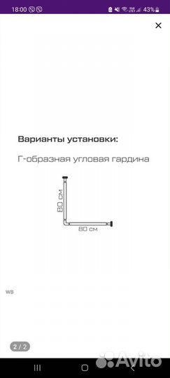 Гардина для ванной