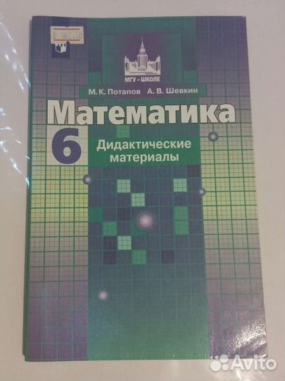 Дидактичечкие материалы по математике 6 класс