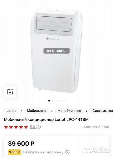 Кондиционер мобильный
