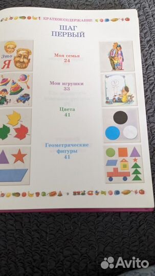 Энциклопедия развития и обучения дошкольника