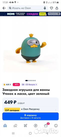 Заводная игрушка для ванной